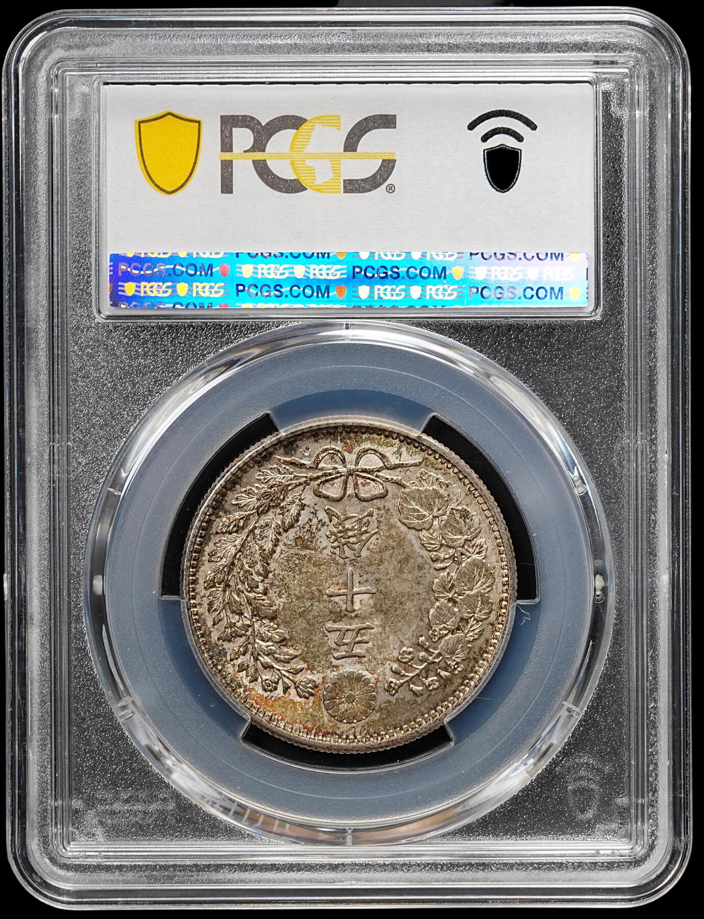 修遠堂世界钱币第七十九期 PCGS MS64 明治三十一年龙五十钱银币
