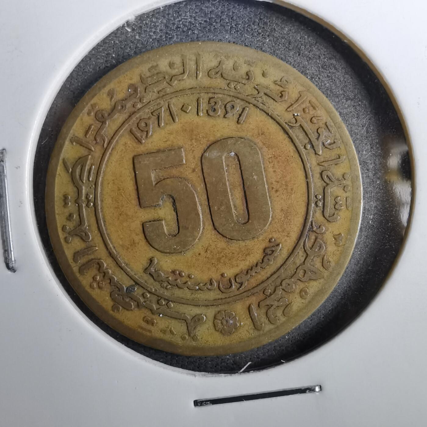 沼泽如烟--第805场 阿尔及利亚1971年50分
