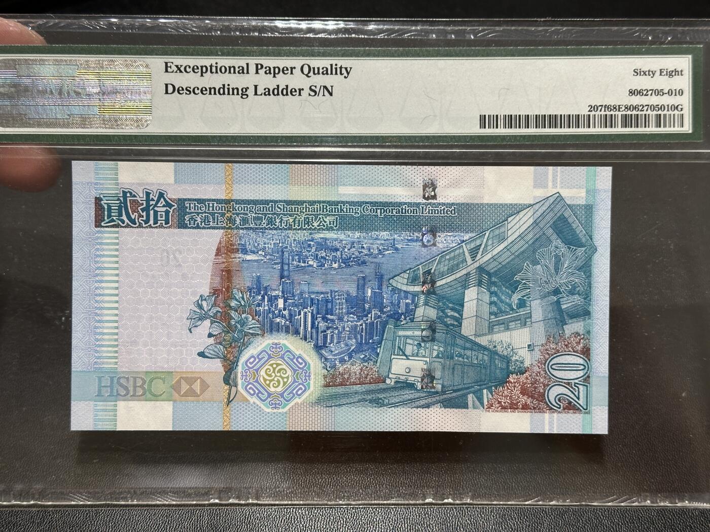 《外钞收藏家》第五百五十三期（本期品种丰富的纪念钞）（本平台长期征集拍品、欢迎藏友们联系合作） 2009年香港汇丰银行20元 PMG68 高分 倒顺子543210