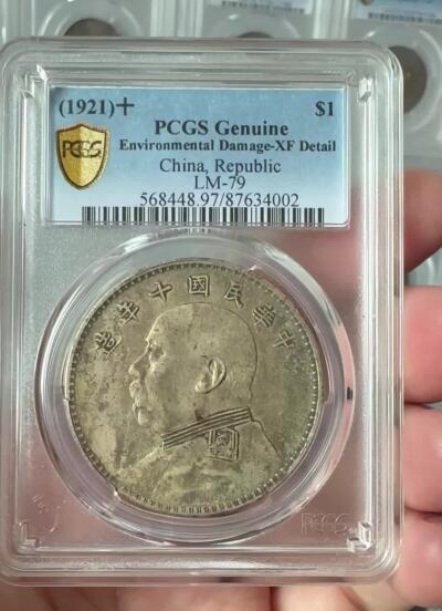 PCGS 十年袁大头 XF97  缺口“中”