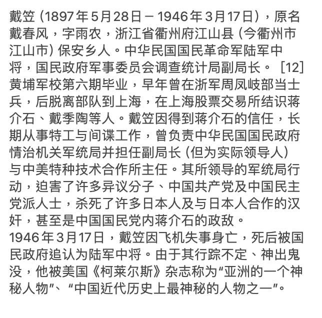 RimeNova韵星2025军品类夏季拍卖会-- RimeNova 2025 Summer Militaria Sale 蒋中正与戴笠原版老照片