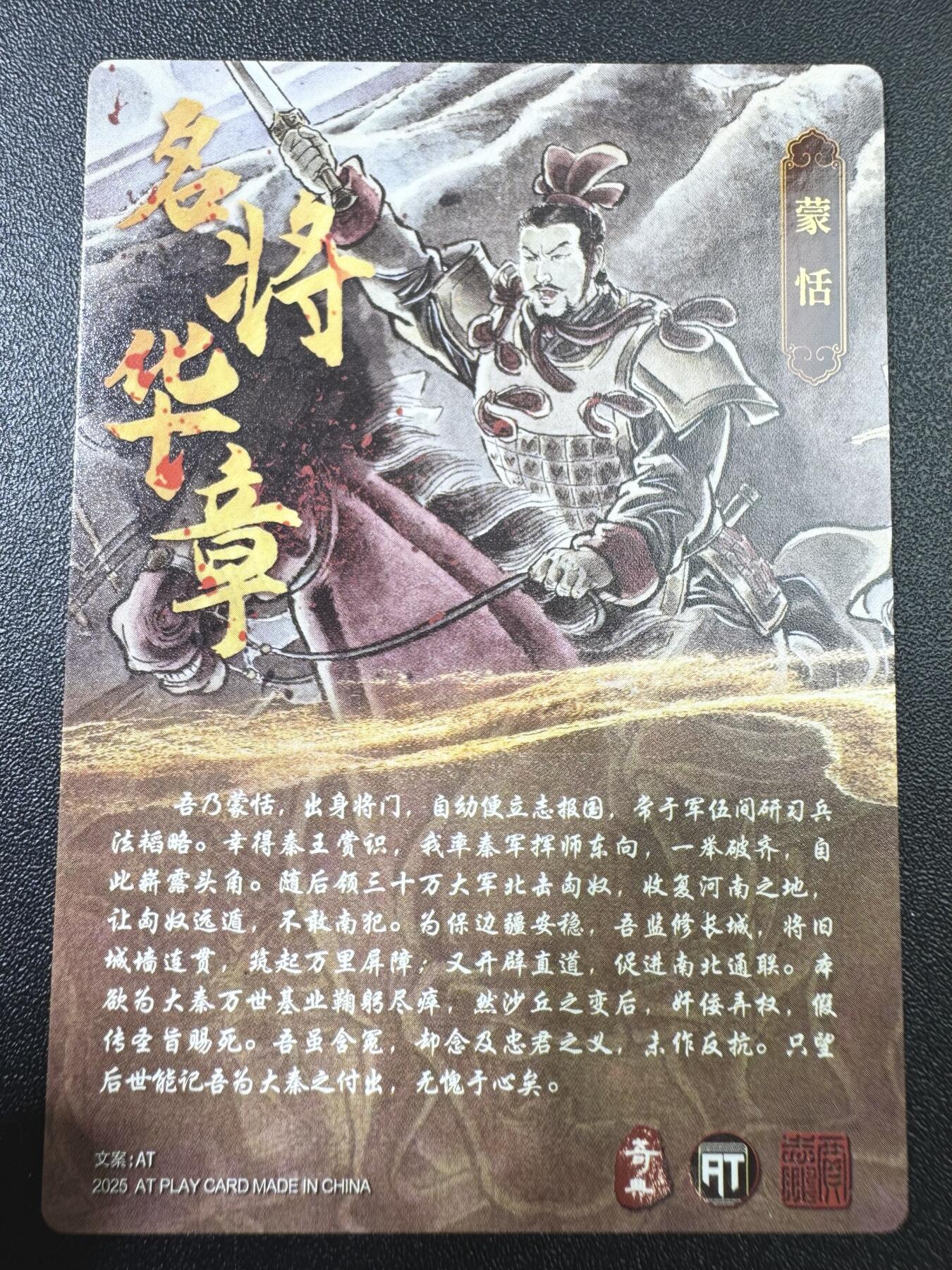 公益拍NO.3期 热点+经典，史上最强！买家0佣金！卖家送拍0抽成！（周六晚8点截拍，量大管饱！）   奇点卡牌×AT玩卡群百级卡 贾志鹏 蒙恬 粗闪1张