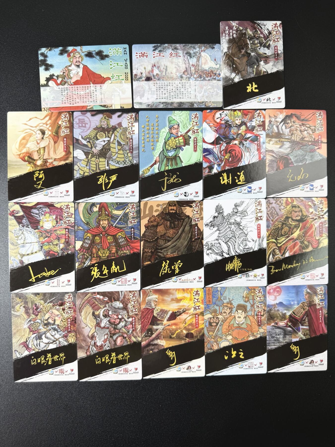 公益拍NO.3期 热点+经典，史上最强！买家0佣金！卖家送拍0抽成！（周六晚8点截拍，量大管饱！）   苍海乘风 满江红艺术家系列 普卡 共18张