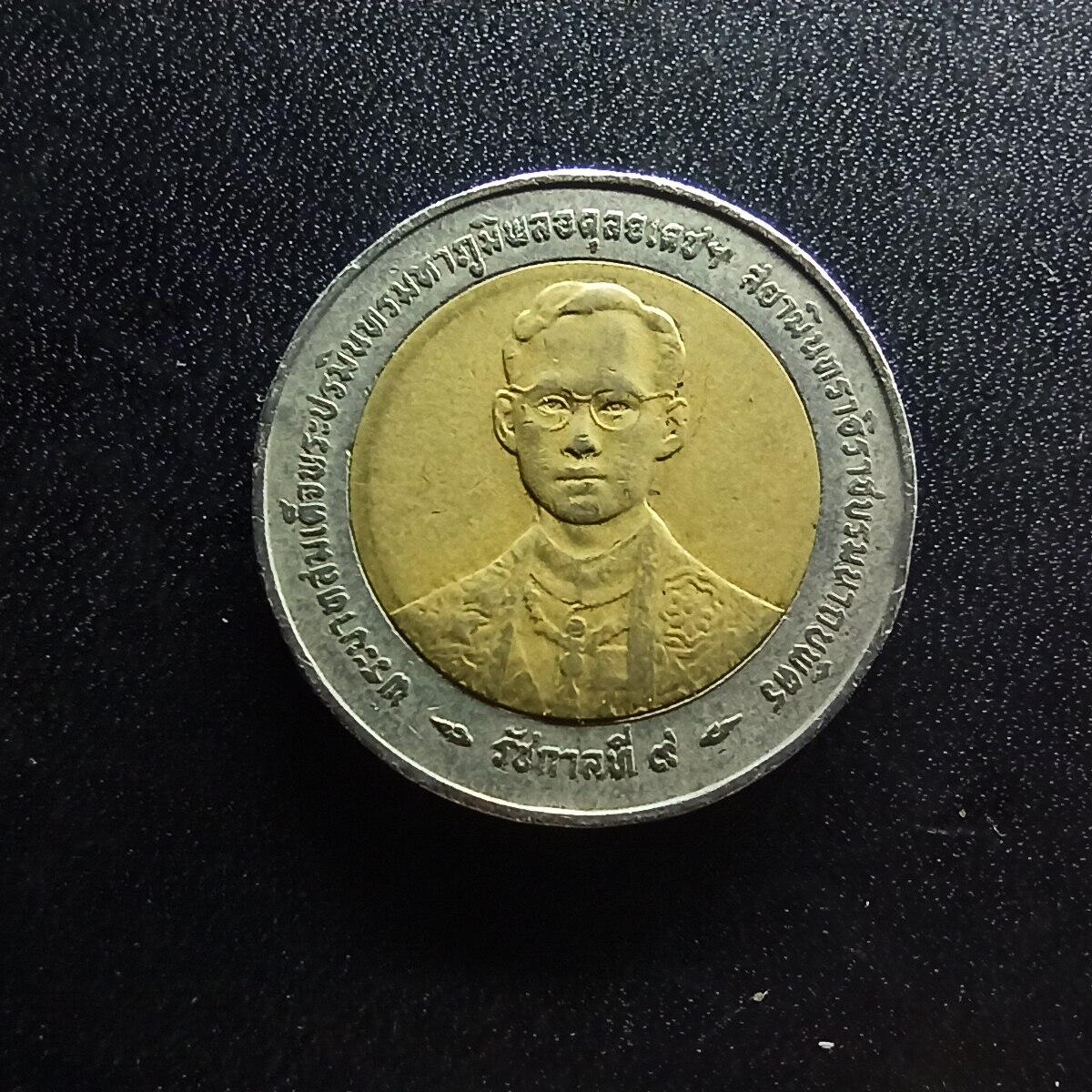 邮泉阁限时拍卖第二十场 各国硬币专场（请付一次邮费） 泰国1996年10泰铢纪念币