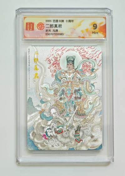 秋萤阁第13期 (8月2日周六晚上22点截拍，欢迎竞拍)  - 百里十周年礼盒 二郎真君 9 冯涛绘