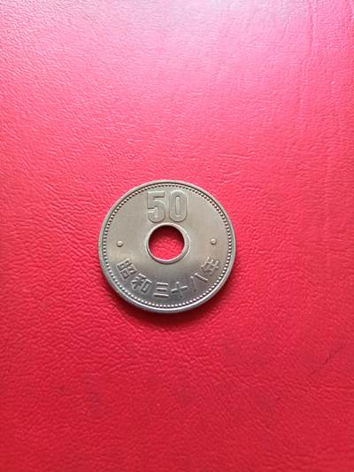【云涧收藏】第五十场 - 日本1963年50円