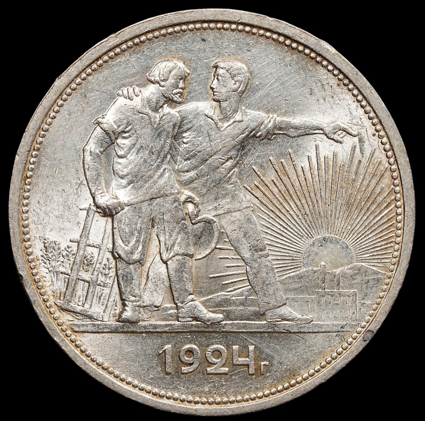 修遠堂世界钱币第七十九期 1924年苏联指路1卢布大银币 转光