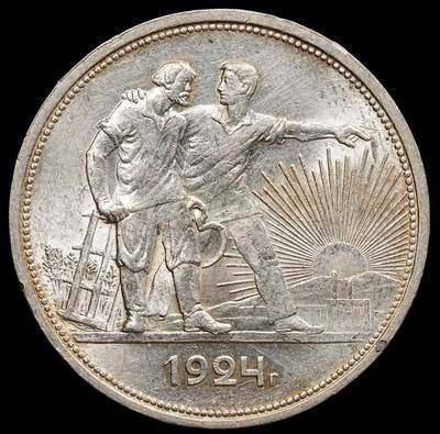 修遠堂世界钱币第七十九期 - 1924年苏联指路1卢布大银币 转光