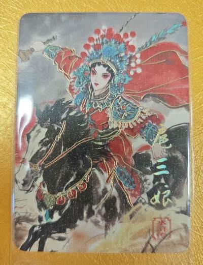 夜之极第二十七期 （8月2日周六晚6点半截拍，欢迎竞拍） - 水浒 扈三娘 冷烫普卡