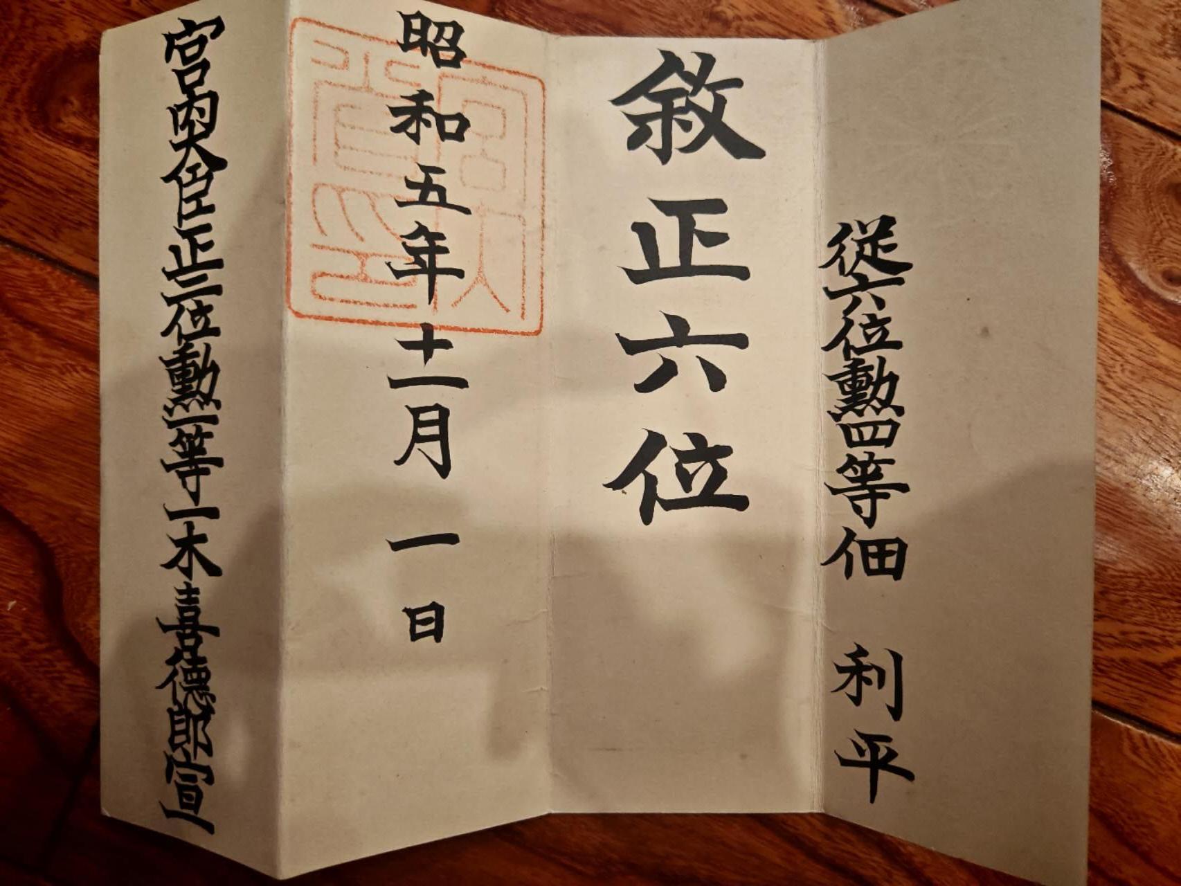 凯旋世界勋赏（第17期）（欢迎送拍）（对拍品有疑问请询问客服，不接受到手刀，出价默认拍品品相。请认真阅读拍卖规则！出价默认已认可！）（收到货请录制开箱视频，无视频概不处理问题。） 陆军从六位位记