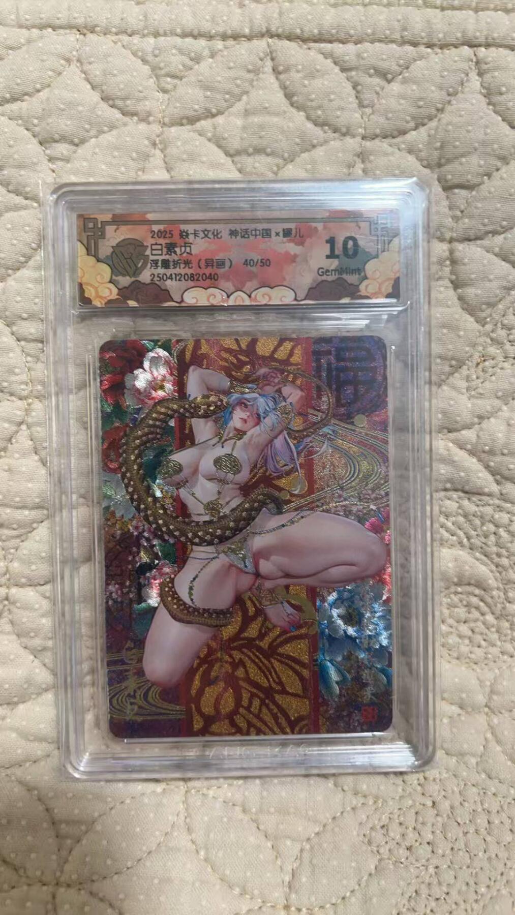 夜之极第二十七期 （8月2日周六晚6点半截拍，欢迎竞拍） CCG&焱卡 神话中国 40/50 白素贞 浮雕折光（异画） 10g