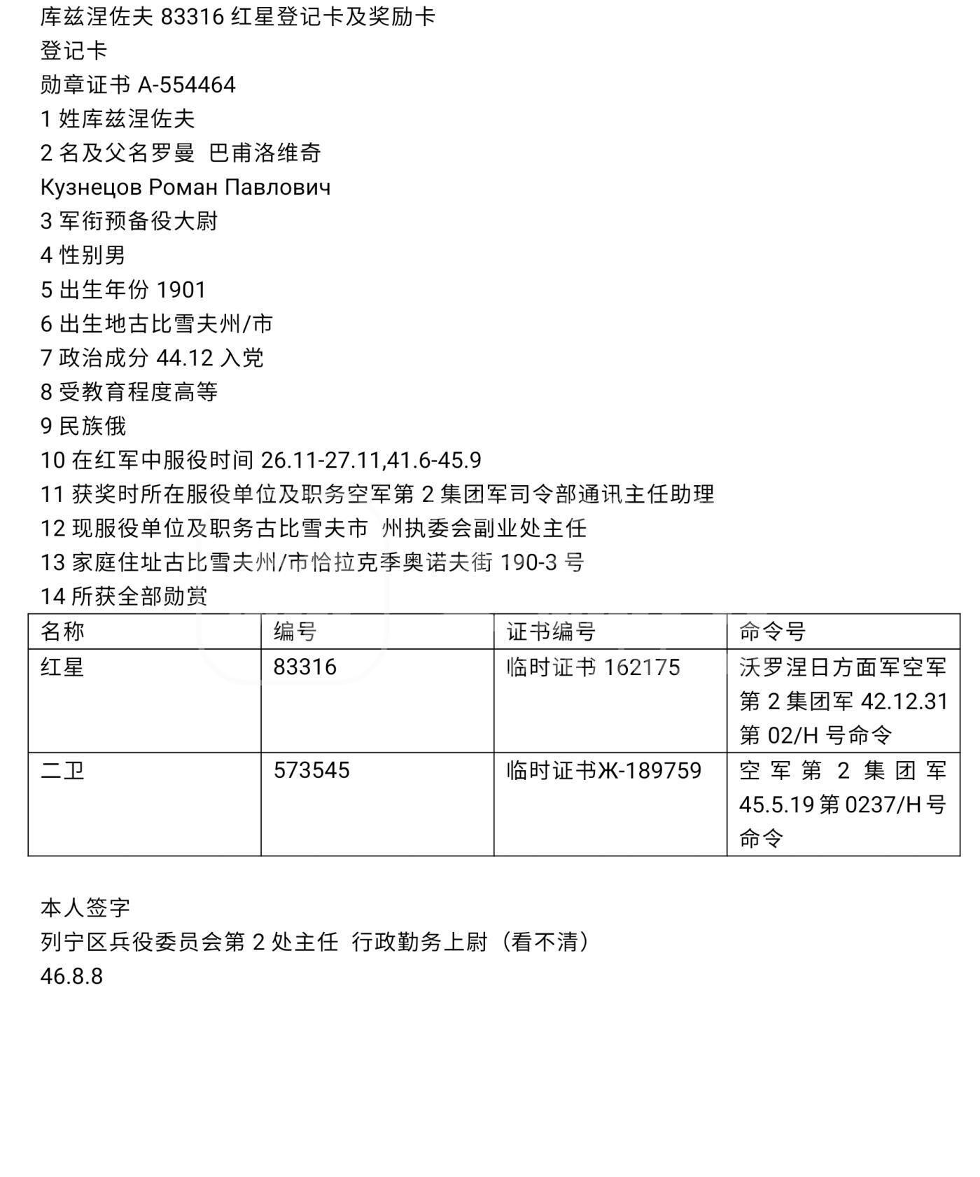 各国勋章奖章拍卖第38期，纪念二战结束80周年 苏联红星勋章83316号，台版，1942年大尉组织维护修理通讯器材有功获得