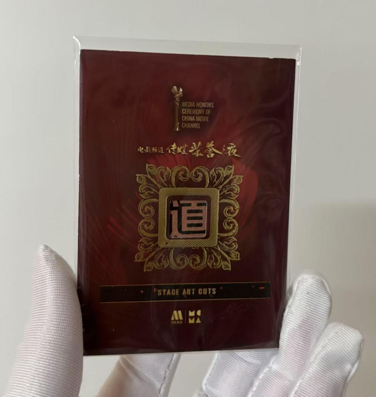 零元拍：2022 CCTV 5 电影频道传媒荣誉之夜  官方纪念 舞美切割卡 切到完整电影频道的“道”字  非常完美的一张卡