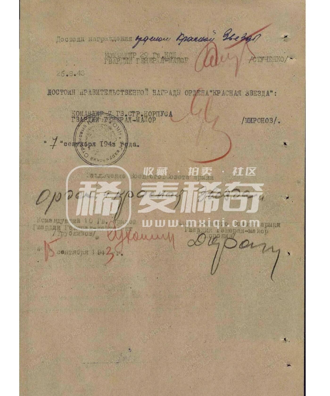 各国勋章奖章拍卖第38期，纪念二战结束80周年 苏联红星勋章307942，1943年大尉指挥一个营攻占火车站和村庄获得，早期版本无台红星，带银轮