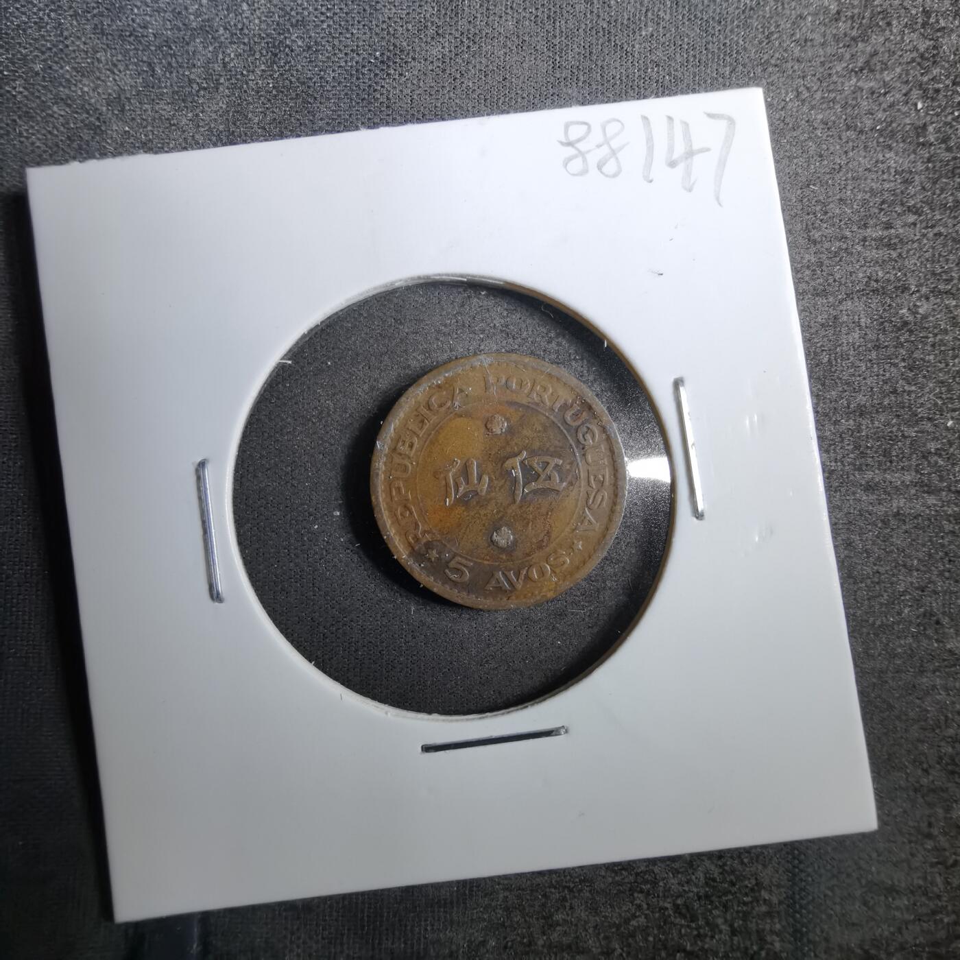沼泽如烟--第805场 澳门1952年五仙特年
