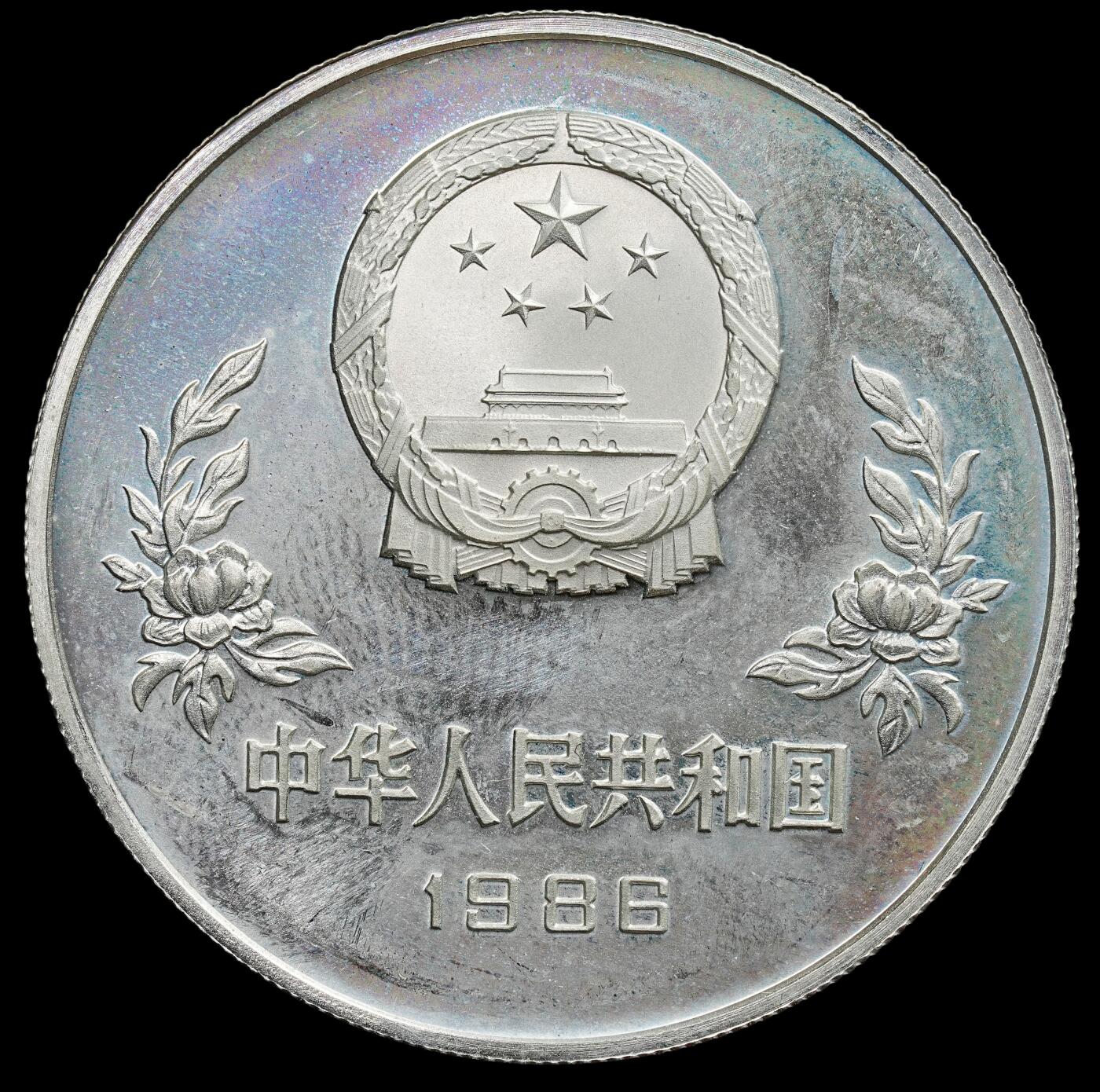 修遠堂世界钱币第七十九期 1986年世界杯5元精制银币 老精稀 雾状氧化 未养护