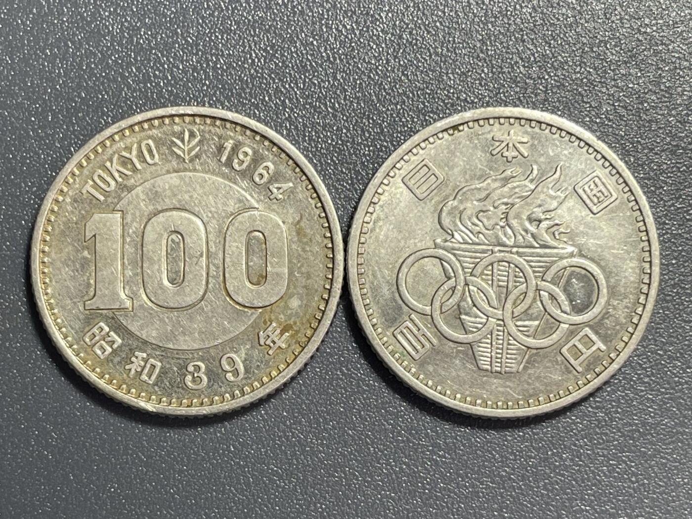 回流0801 昭和39年（1964年）东京奥运会百元纪念银币两枚