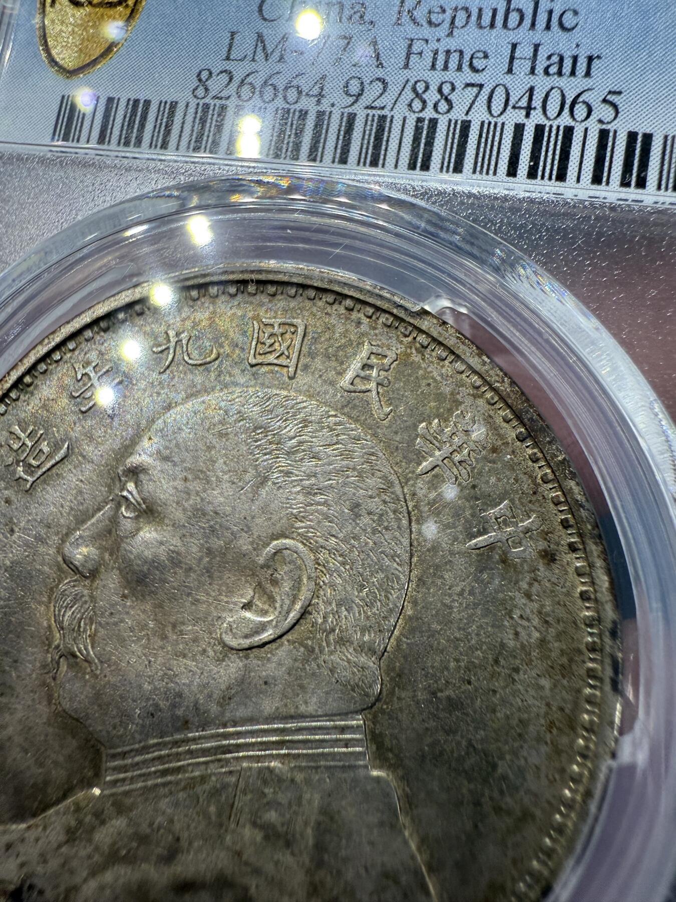 PCGS 九年精发 袁大头 AU92 黄油光