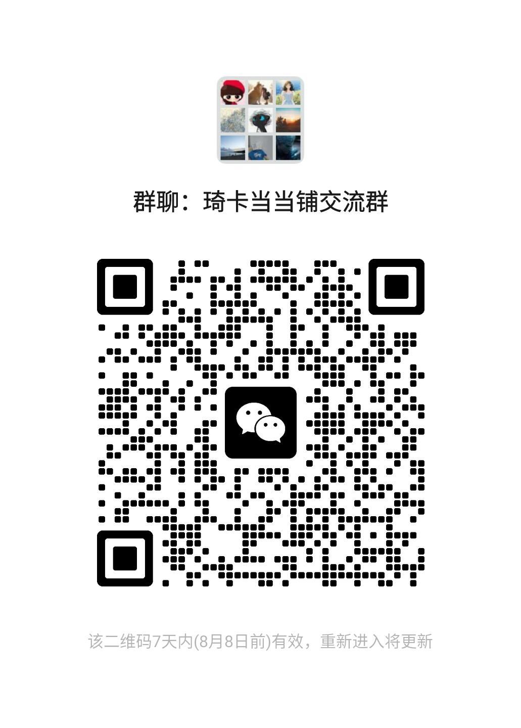 琦卡当当铺·扫码加群抽红包得〔包邮劵〕第08期 周二结束 ★★人少漏多结束早★★ (分享有奖)~持续收拍品中