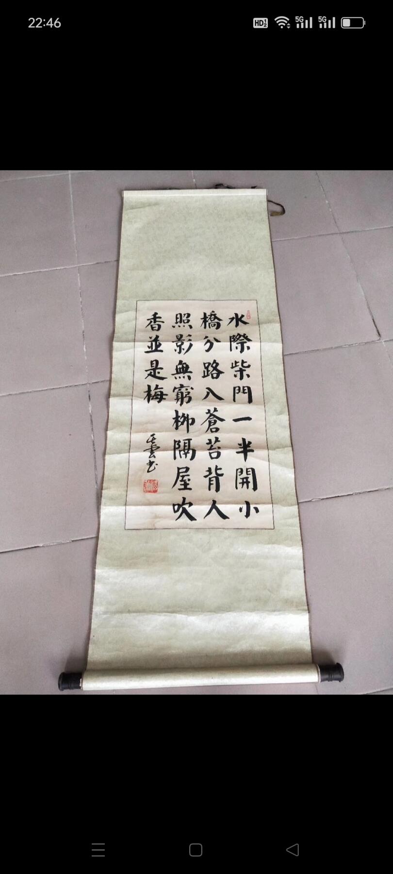 淘到老字一副，书写豪气漂亮！