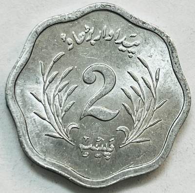 神仙姐姐-中外币专场20 - 1975年巴基斯坦2派沙