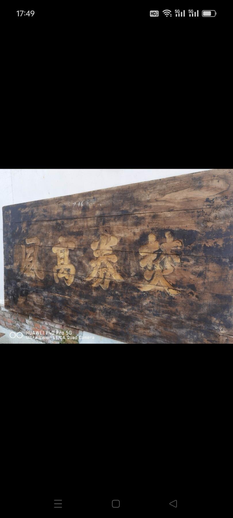 民国时期楠木老牌匾，（（焚券高风》，寓意账本，借据，或欠条以焚烧没证据，照常还账结清，