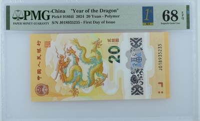 大中华拍卖第787期 - 龙钞2420首日评级 J018935235
