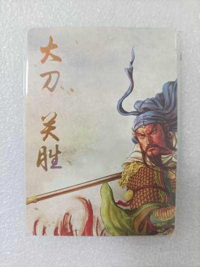 夜之极第二十七期 （8月2日周六晚6点半截拍，欢迎竞拍） - 燎原 水浒 黄子鉴 关胜九拼