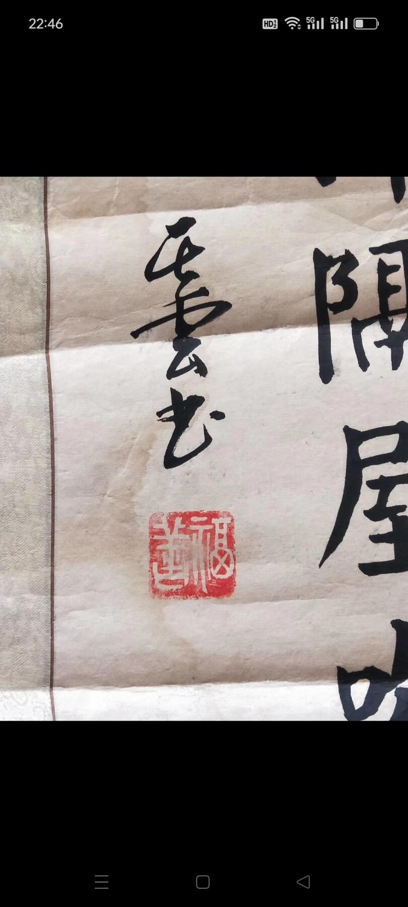 淘到老字一副，书写豪气漂亮！