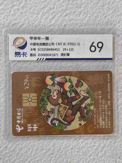 易卡拍卖第32期 - CNT—IC—P35猴。SC四川版。易卡鉴定评级69。如图所示！
