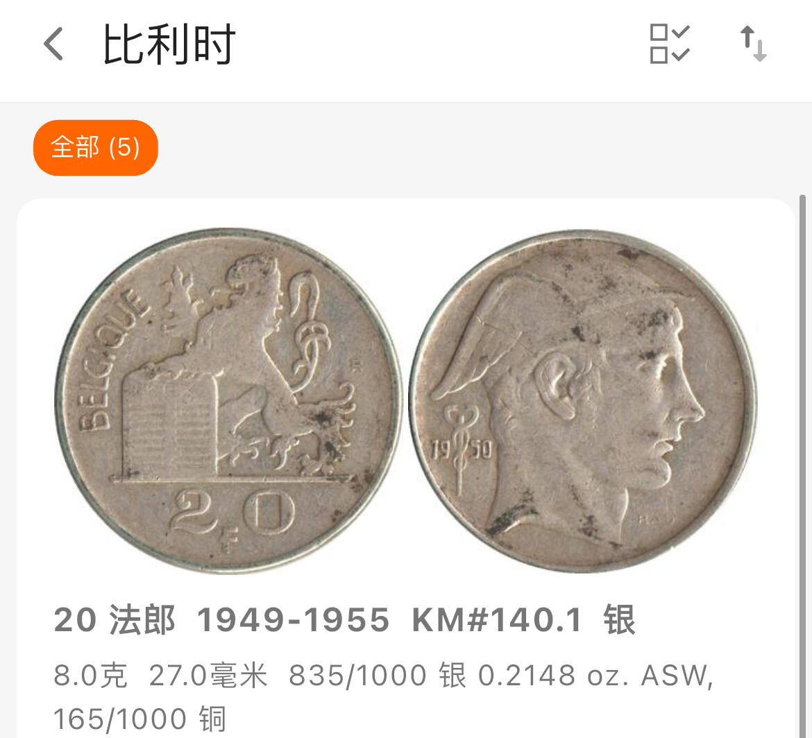 回流0801 比利时1951年20法郎银币