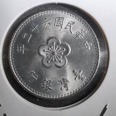 沼泽如烟--第804场 - 民国六十二年一元