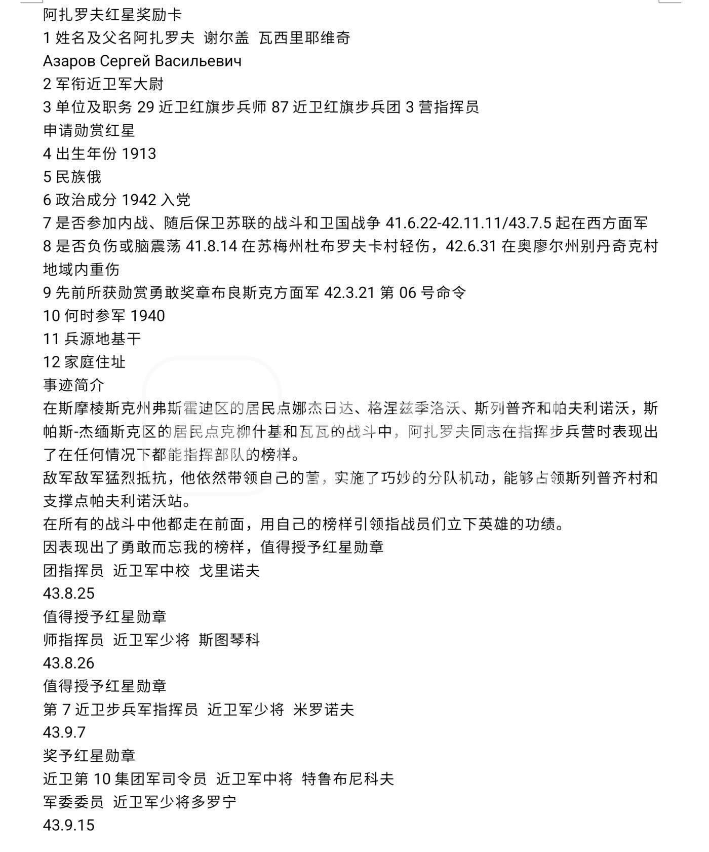 各国勋章奖章拍卖第38期，纪念二战结束80周年 苏联红星勋章307942，1943年大尉指挥一个营攻占火车站和村庄获得，早期版本无台红星，带银轮