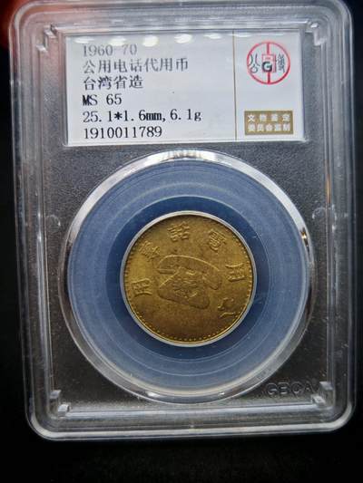凯旋世界勋赏（第17期）（欢迎送拍）（对拍品有疑问请询问客服，不接受到手刀，出价默认拍品品相。请认真阅读拍卖规则！出价默认已认可！）（收到货请录制开箱视频，无视频概不处理问题。） - 电话代用币