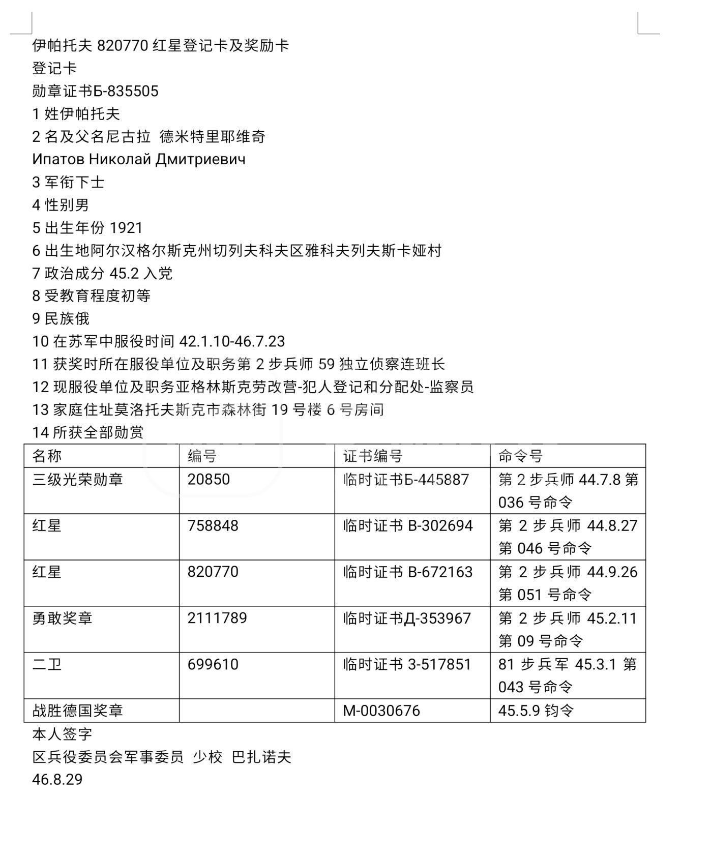 各国勋章奖章拍卖第38期，纪念二战结束80周年 苏联红星勋章820770号，1944年授予下士侦查击毁德军机枪点，杀2俘1