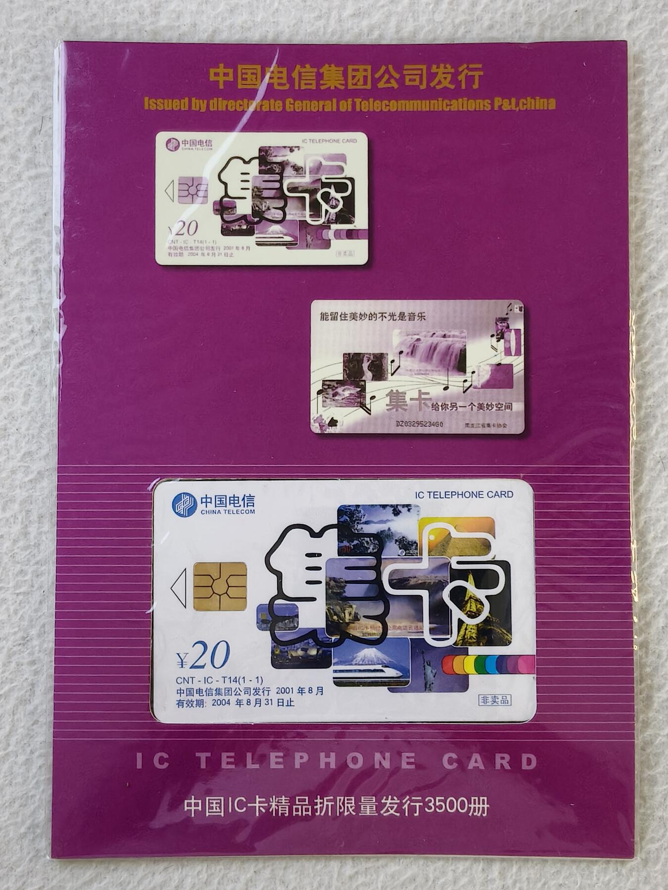易卡拍卖第32期 CNT—IC—T14集卡。（发行量3500册）DZ电总版。带卡册。收藏级品相，如图所示！