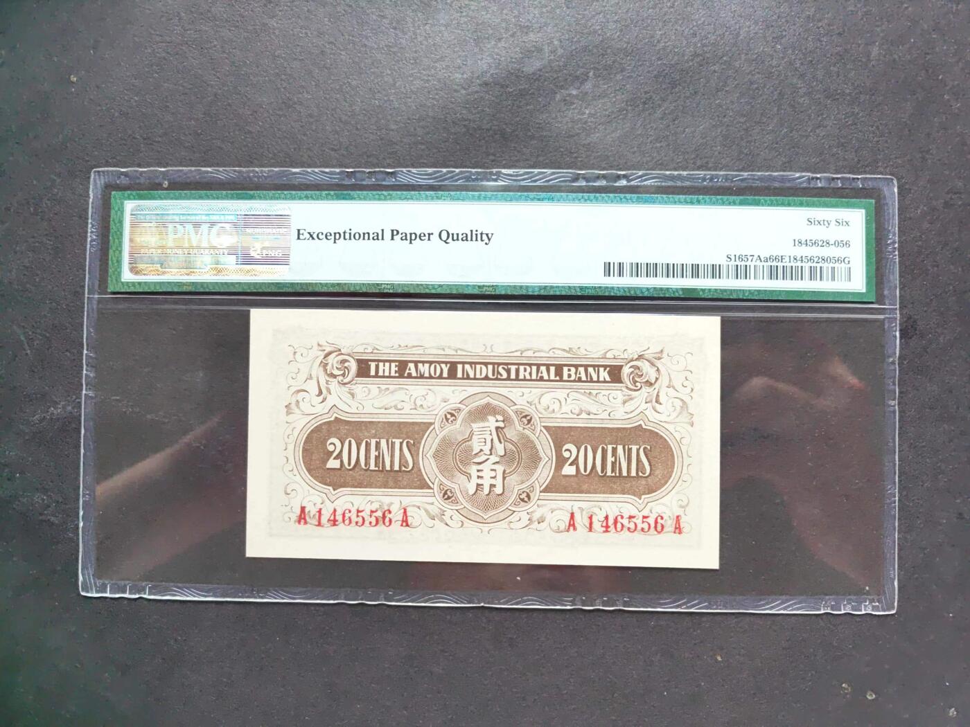 沧河堂005 厦门劝业银行 贰角 PMG66EPQ