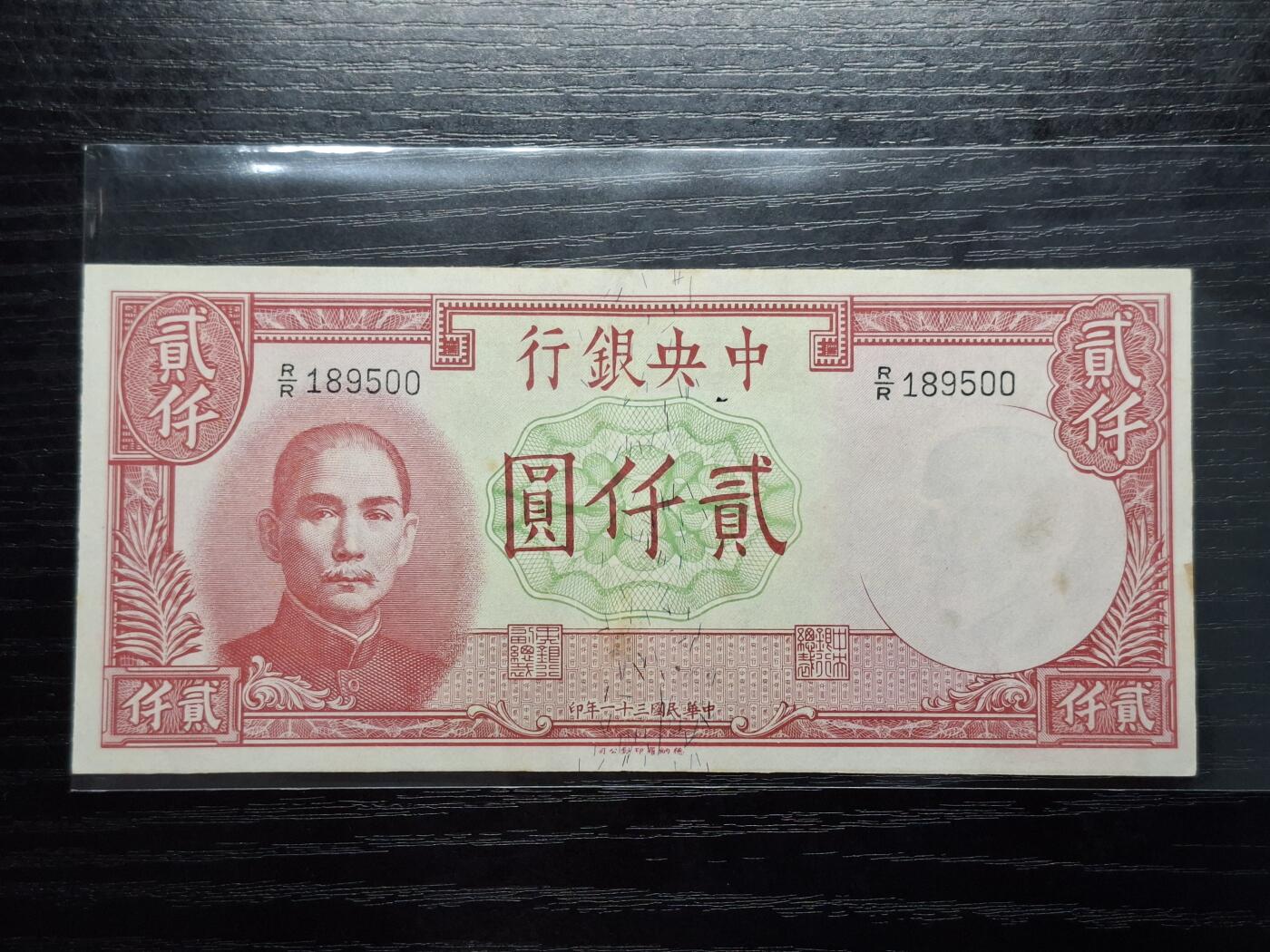  博彦收藏 A 8月11日 钱币专场