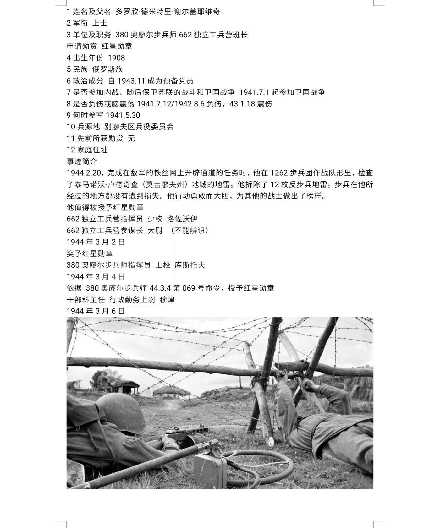 各国勋章奖章拍卖第38期，纪念二战结束80周年 苏联红星勋章596819号，上士1944年扫除12枚地雷获得