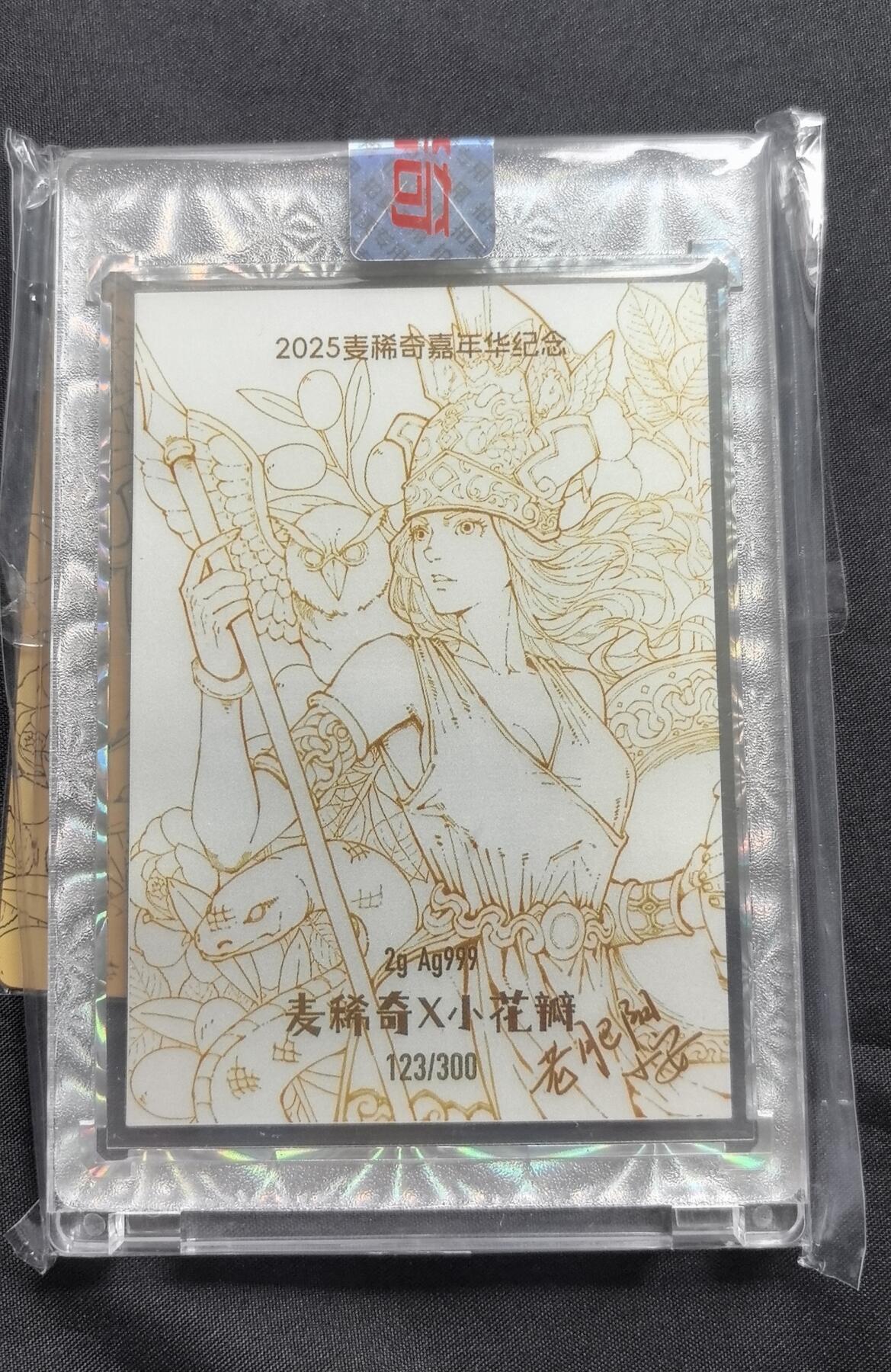 第168期拍卖【长期征集拍品】 麦稀奇第三届钱币展女神2克银卡【今年银卡发行300张，现场展商就有一百多家，分散比较均匀】。特殊号码123号。咸鱼已经卖到600多。有签名的卡要贵很多。麦稀奇银卡每年就一届，赠送卡一张