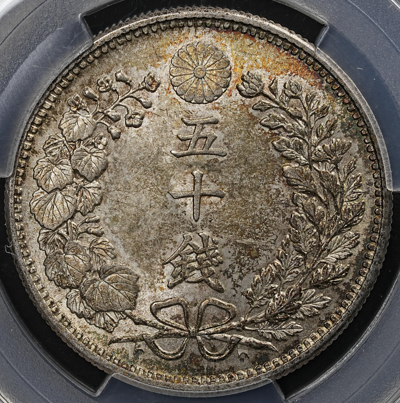 修遠堂世界钱币第七十九期 PCGS MS64 明治三十一年龙五十钱银币