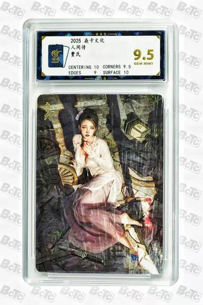 夜之极第二十七期 （8月2日周六晚6点半截拍，欢迎竞拍） - 保粹&焱卡 人间传 贾氏 粗闪 9.5分