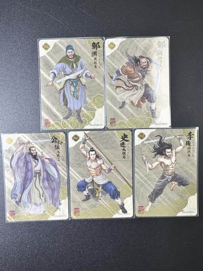 公益拍NO.3期 热点+经典，史上最强！买家0佣金！卖家送拍0抽成！（周六晚8点截拍，量大管饱！）   - 卡游 万龙谷特卡 独行正名 水浒梁山五龙 共5张