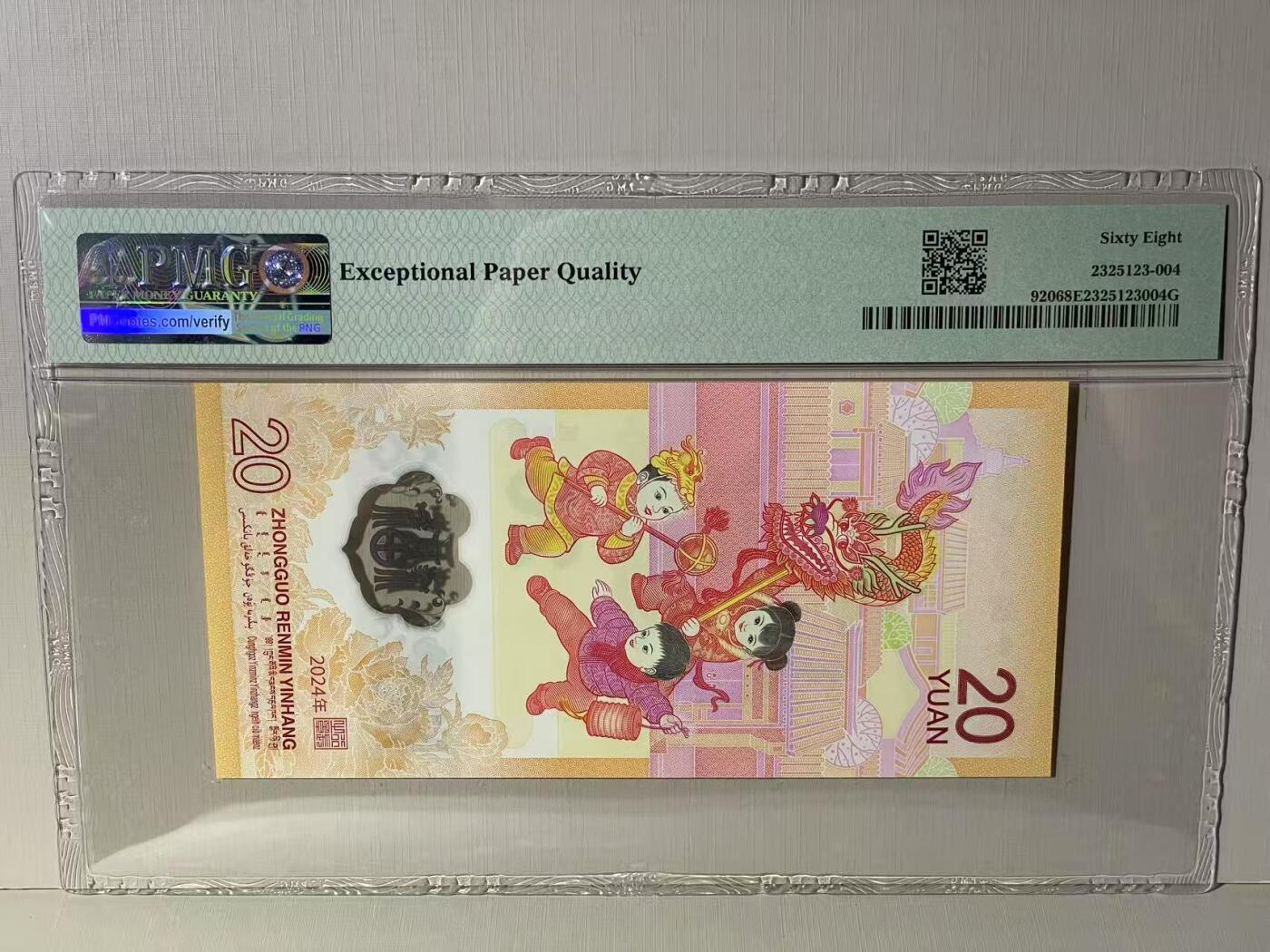 大中华拍卖第787期 龙钞2420 J066833811