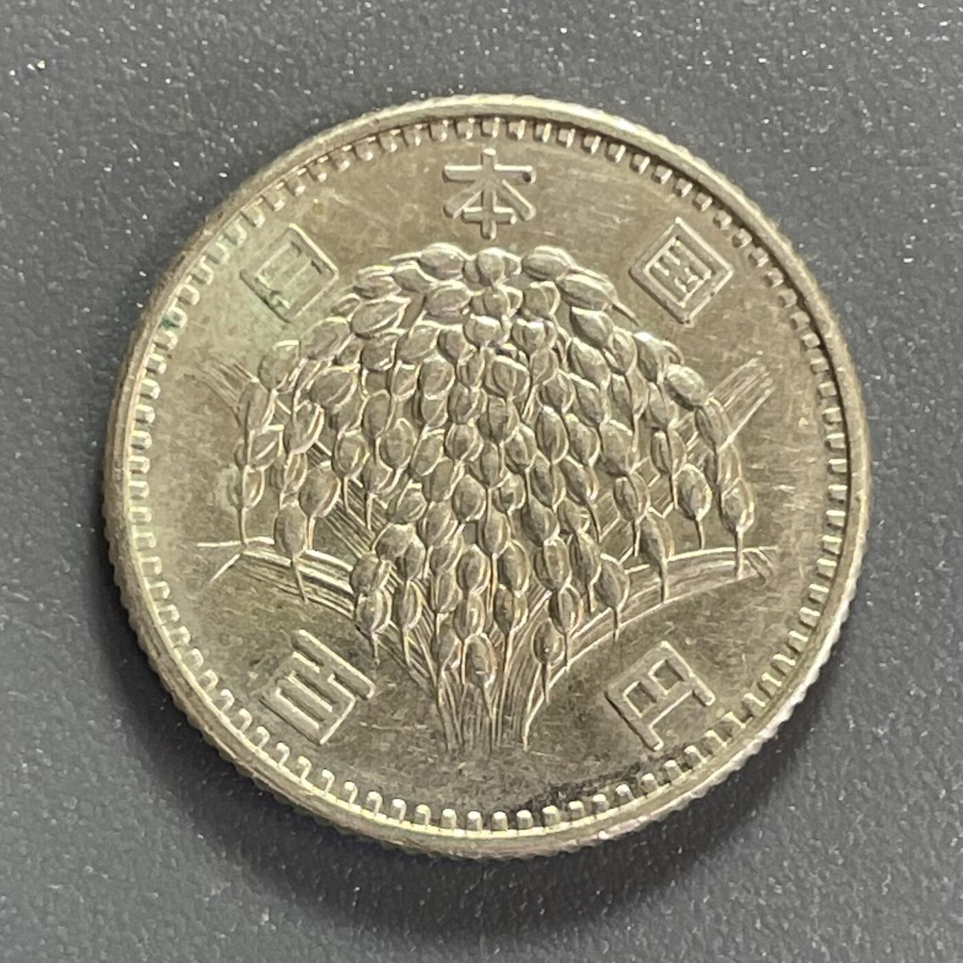 回流0801 全新日本昭和41年（1966年）稻100元银币