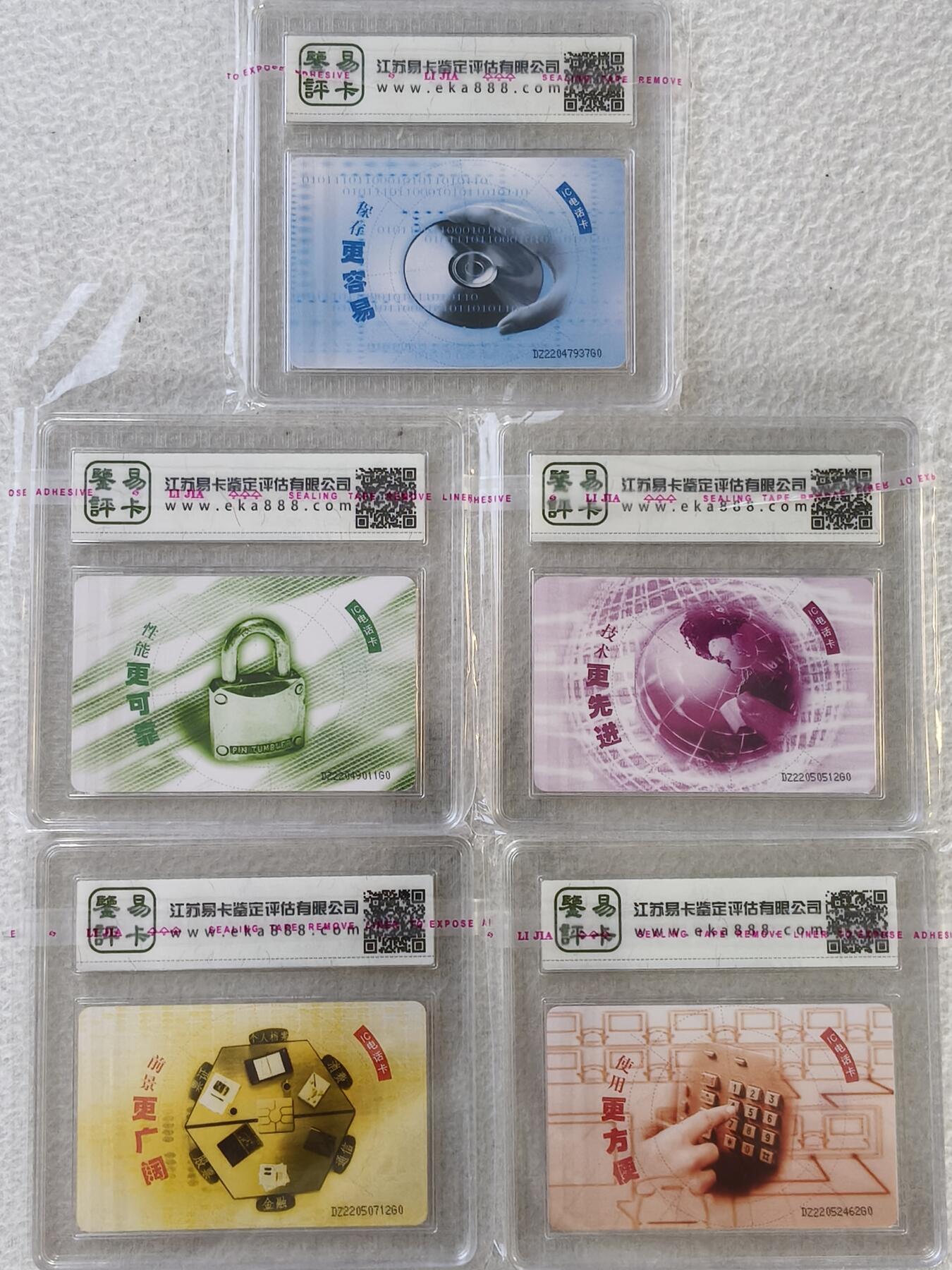 易卡拍卖第32期 CNT—IC—P7换卡纪念——用心换心。DZ电总版。（发行量仅1000套）易卡鉴定评级67——69。如图所示！