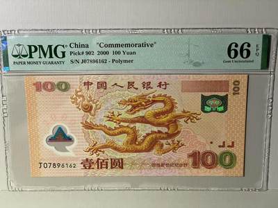 大中华拍卖第787期 - 大龙钞00100 J07896162