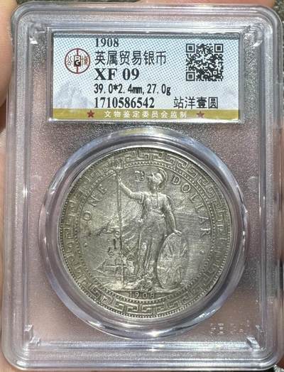 “公博1908年英国站人”银元1枚。 - “公博1908年英国站人”银元1枚。