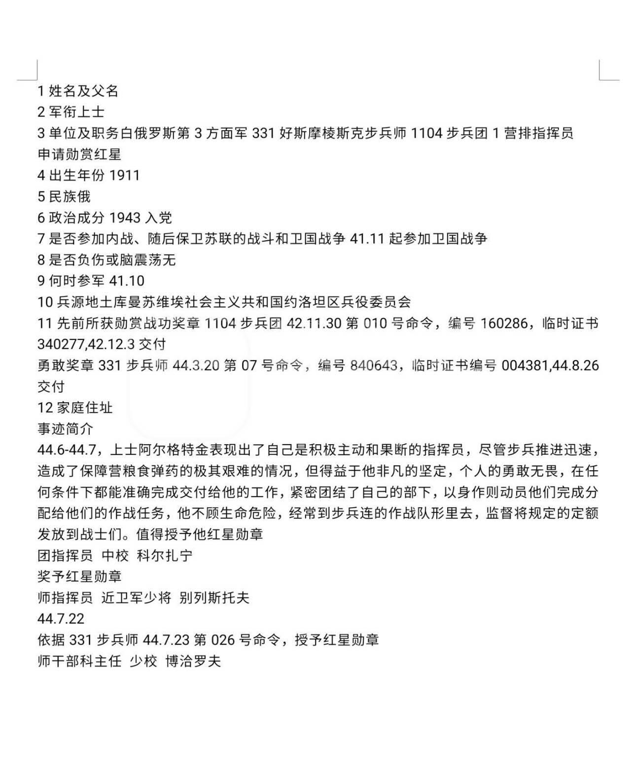 各国勋章奖章拍卖第38期，纪念二战结束80周年 苏联红星勋章739405号，1944年大士供应粮食弹药及时获得。