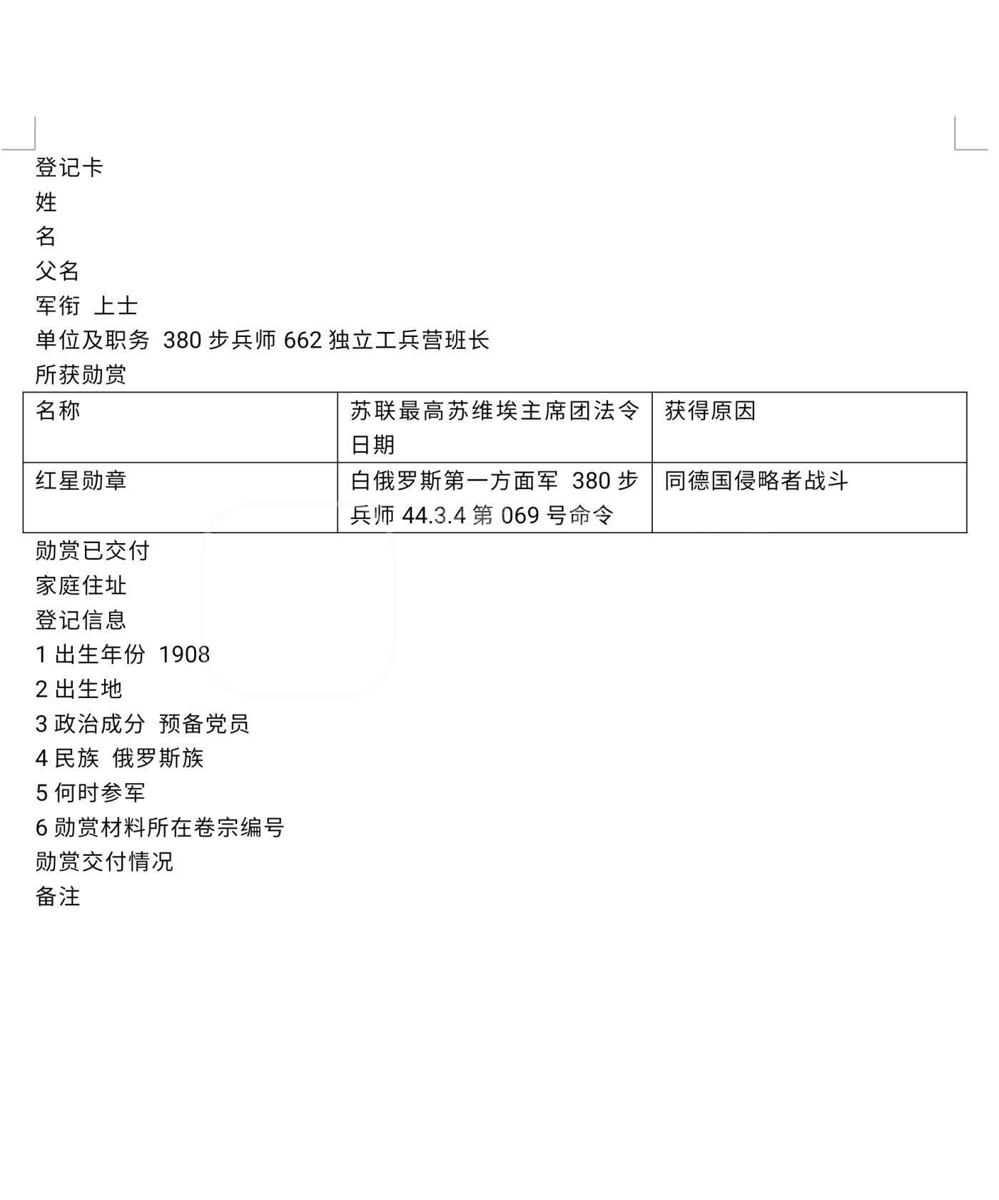各国勋章奖章拍卖第38期，纪念二战结束80周年 苏联红星勋章596819号，上士1944年扫除12枚地雷获得